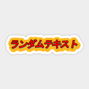 Random Japanese Text Sticker